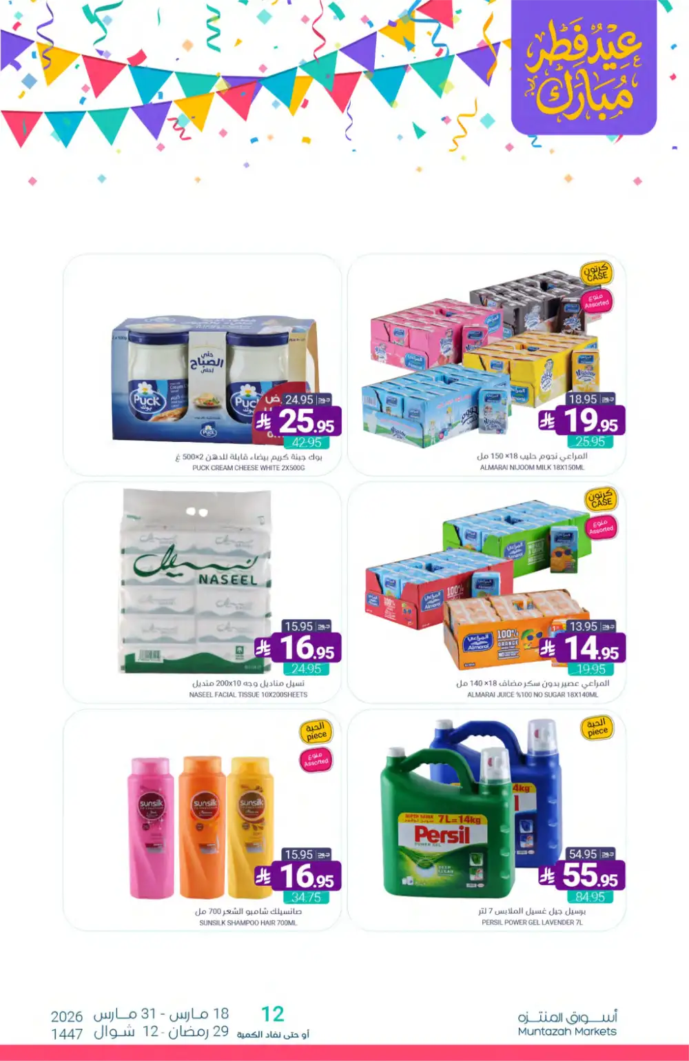 Muntazah Markets KSA Eid Chocolate Deals | Ends March 31