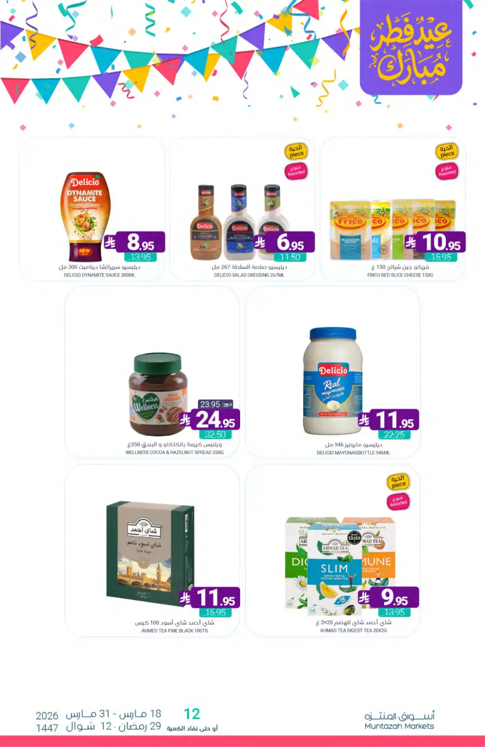 Muntazah Markets KSA Eid Chocolate Deals | Ends March 31