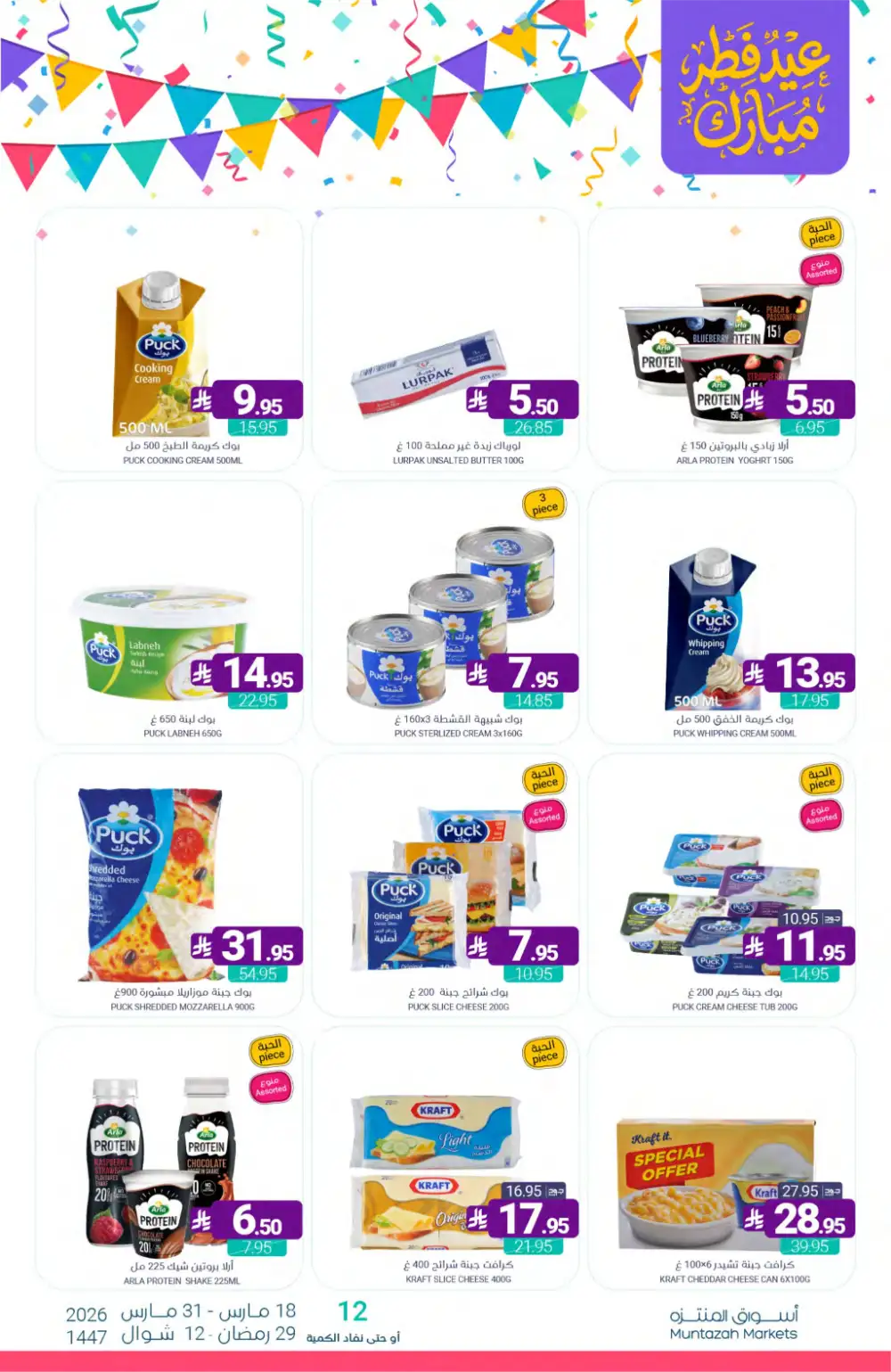 Muntazah Markets KSA Eid Chocolate Deals | Ends March 31