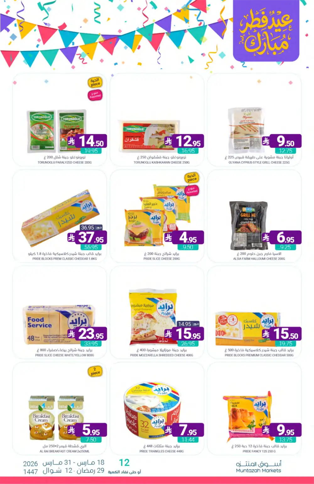 Muntazah Markets KSA Eid Chocolate Deals | Ends March 31