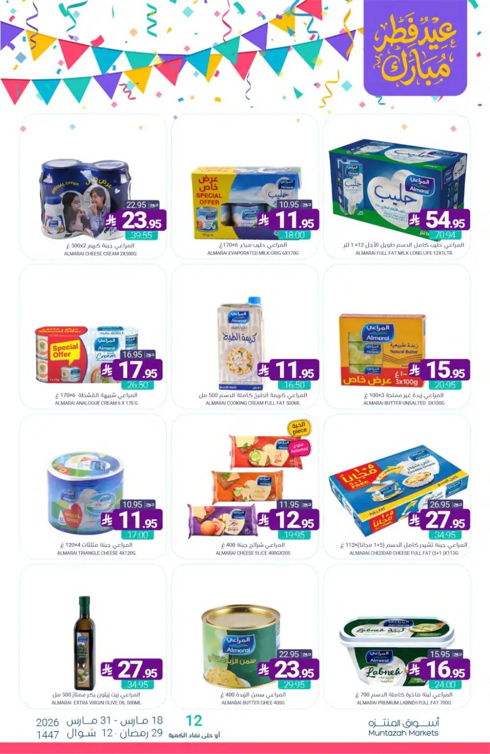 Muntazah Markets KSA Eid Chocolate Deals | Ends March 31