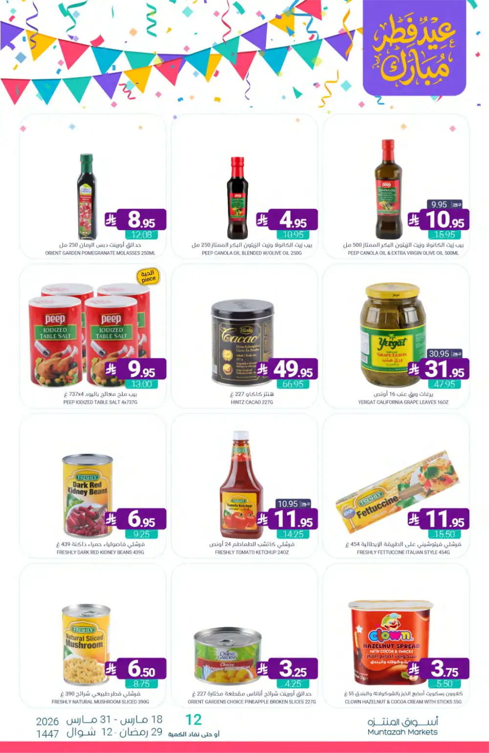 Muntazah Markets KSA Eid Chocolate Deals | Ends March 31