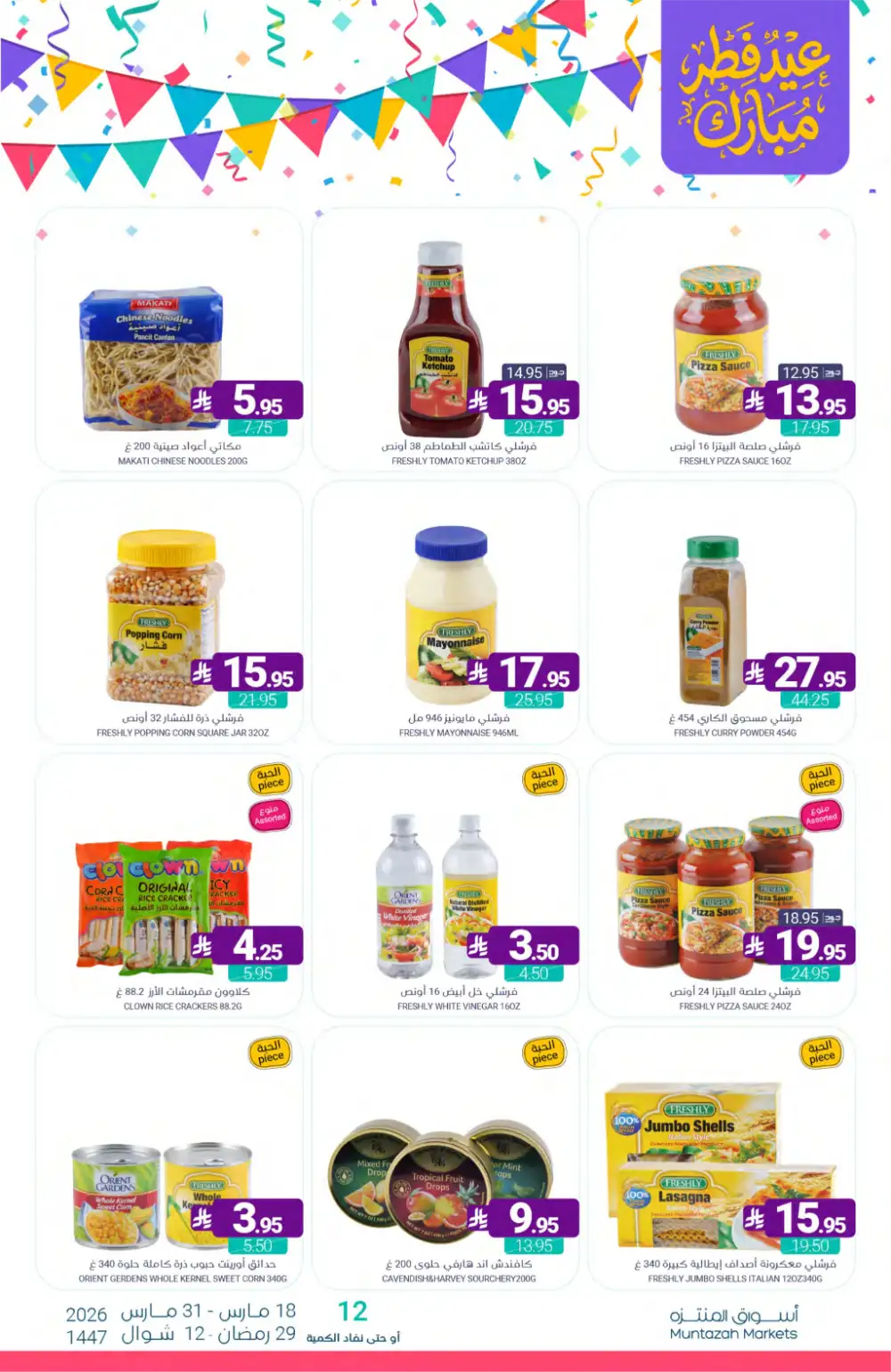 Muntazah Markets KSA Eid Chocolate Deals | Ends March 31