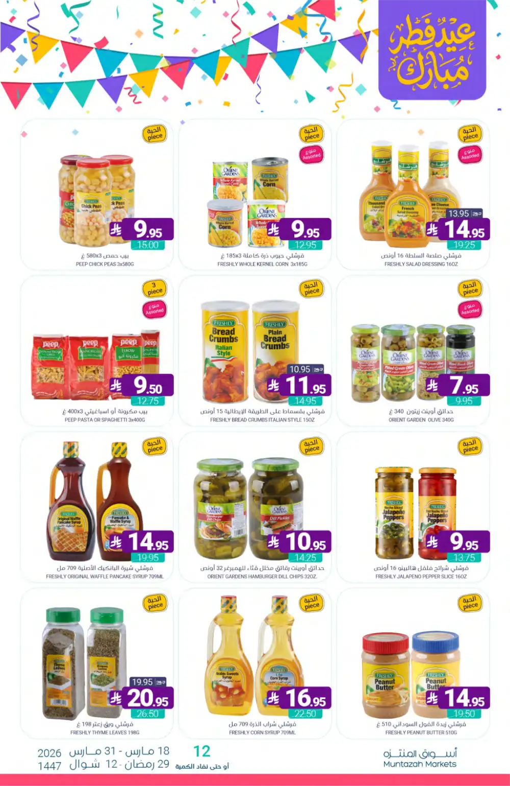 Muntazah Markets KSA Eid Chocolate Deals | Ends March 31