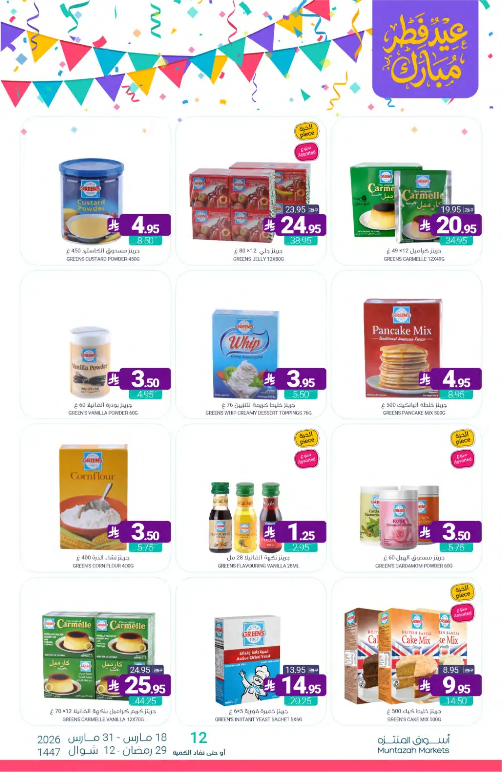 Muntazah Markets KSA Eid Chocolate Deals | Ends March 31