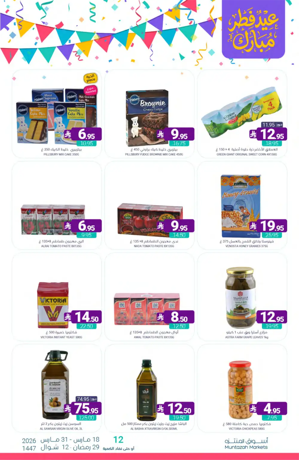 Muntazah Markets KSA Eid Chocolate Deals | Ends March 31