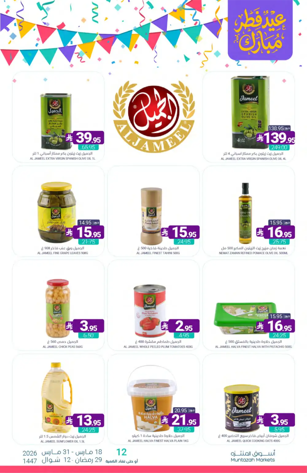 Muntazah Markets KSA Eid Chocolate Deals | Ends March 31