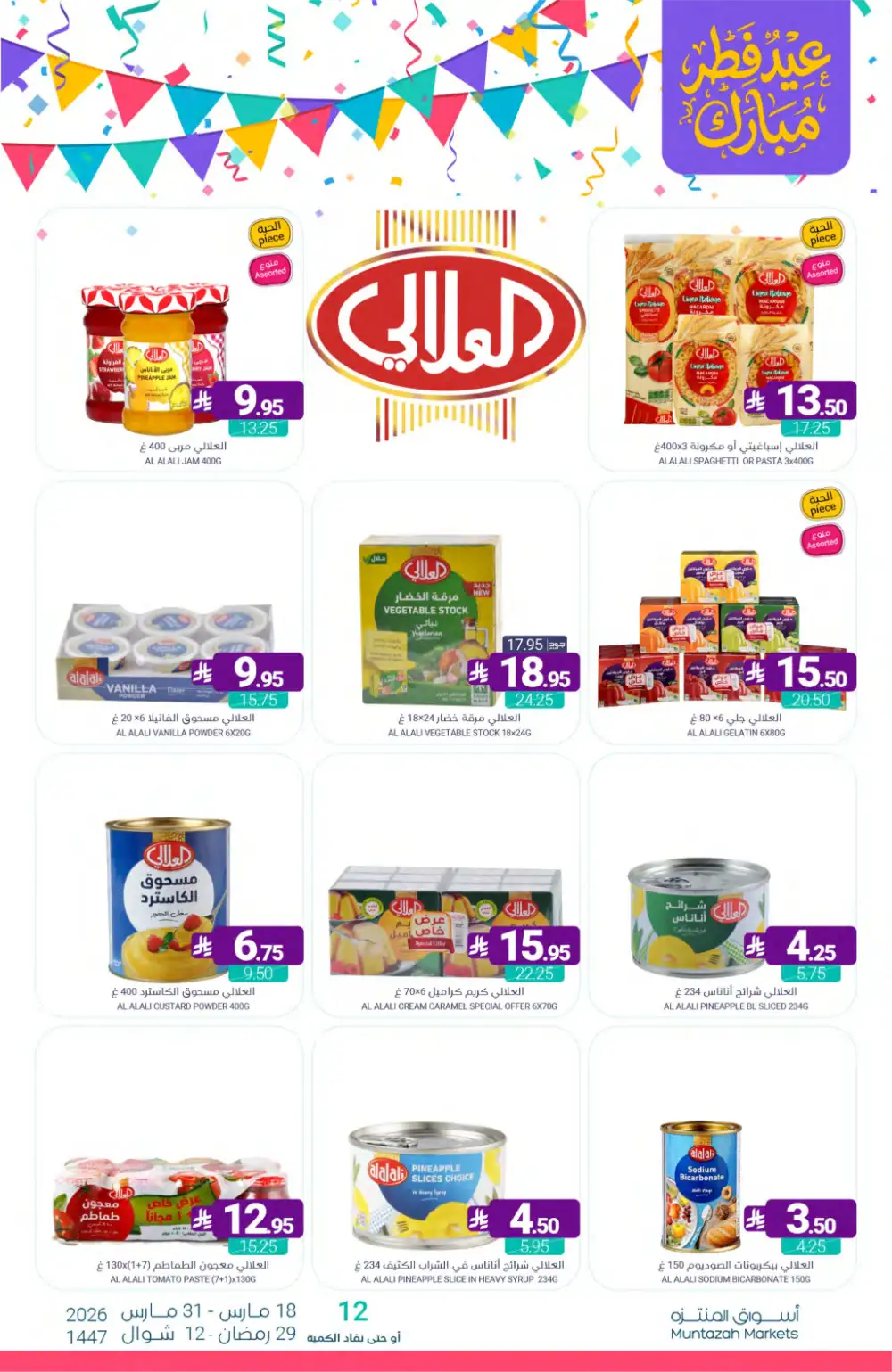 Muntazah Markets KSA Eid Chocolate Deals | Ends March 31