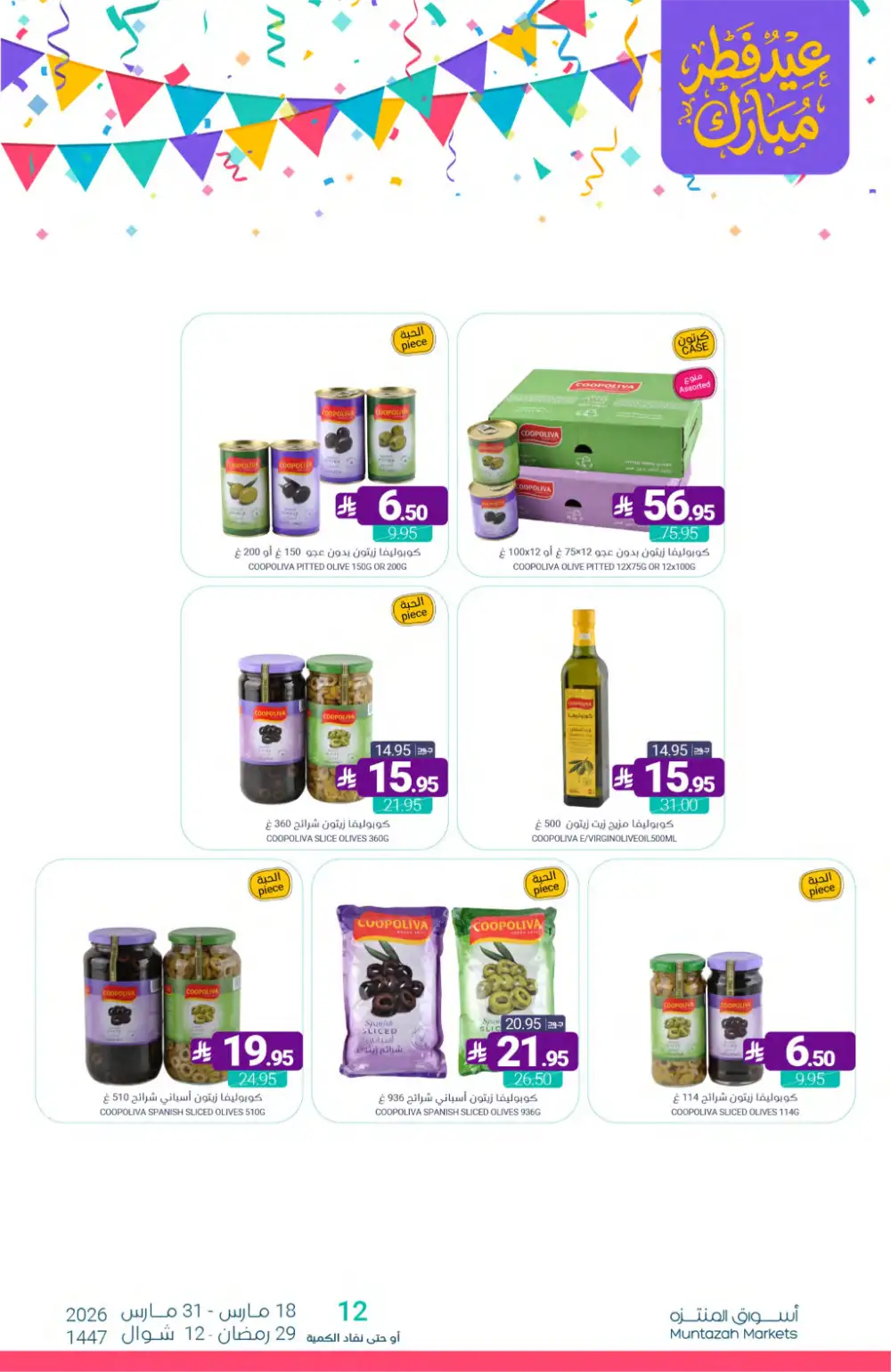 Muntazah Markets KSA Eid Chocolate Deals | Ends March 31