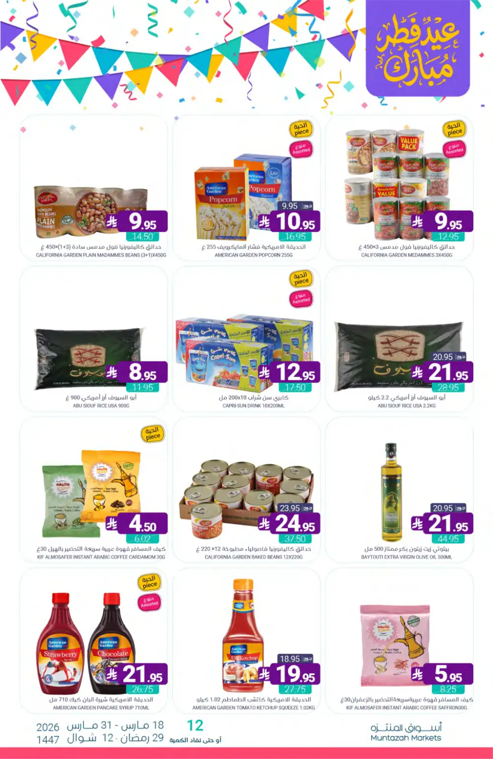 Muntazah Markets KSA Eid Chocolate Deals | Ends March 31