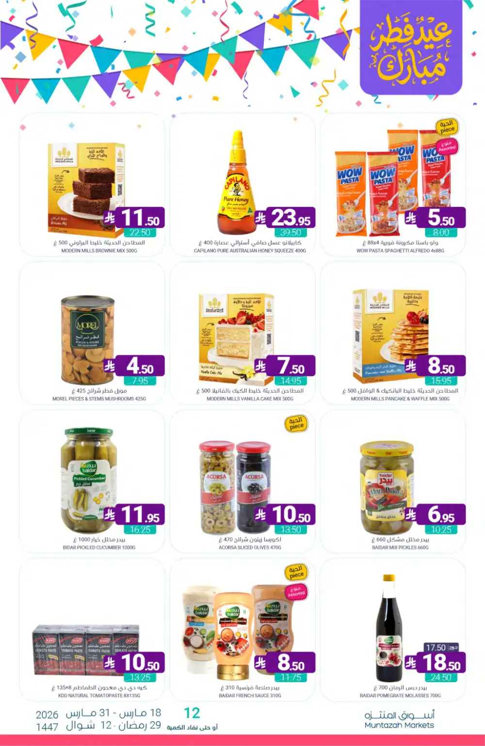 Muntazah Markets KSA Eid Chocolate Deals | Ends March 31