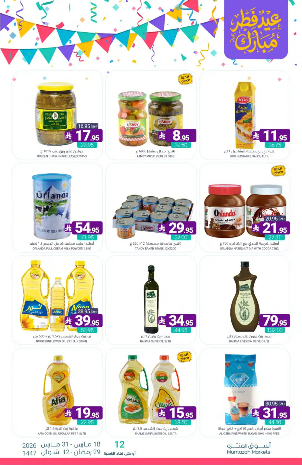 Muntazah Markets KSA Eid Chocolate Deals | Ends March 31