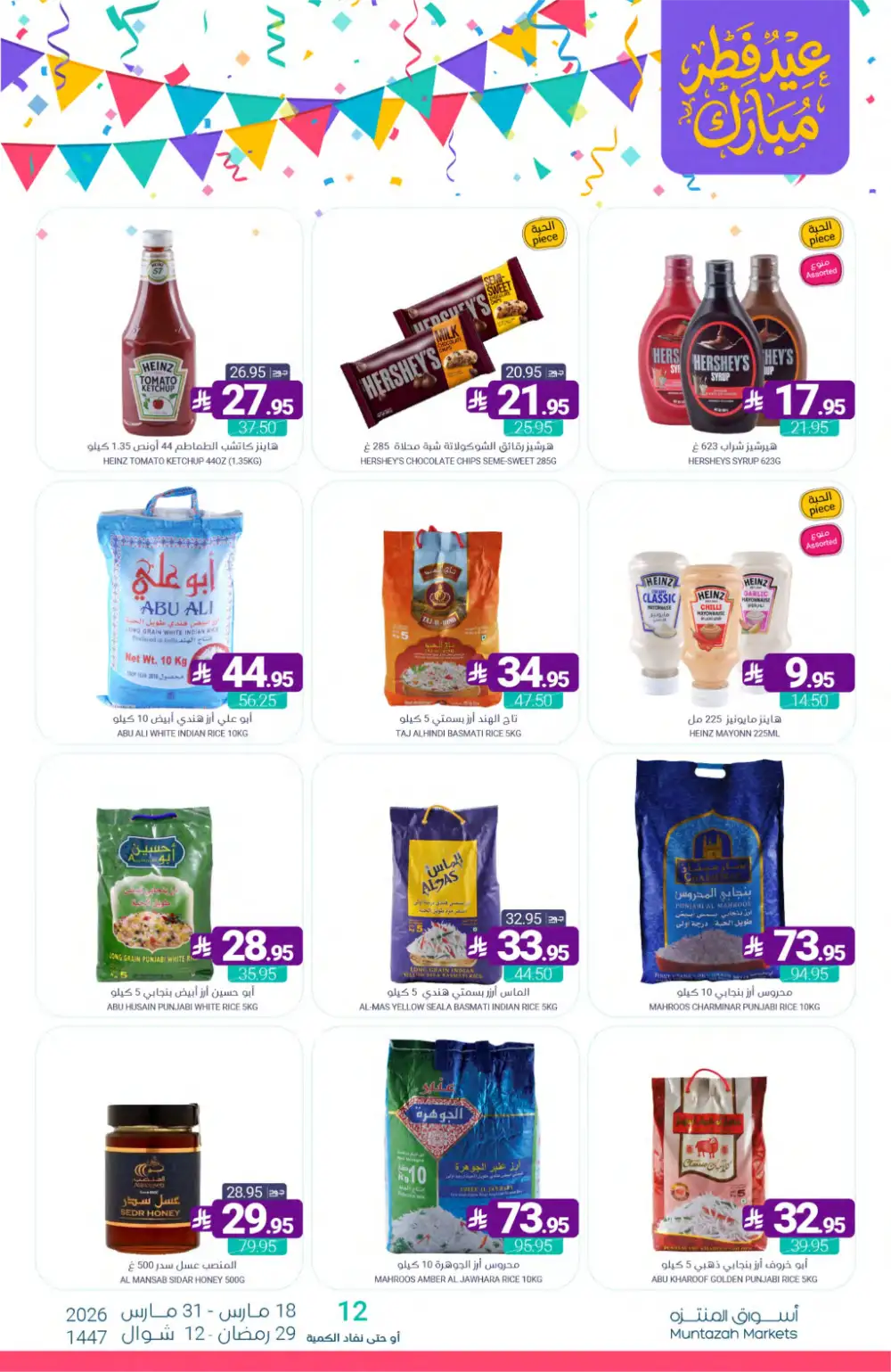Muntazah Markets KSA Eid Chocolate Deals | Ends March 31