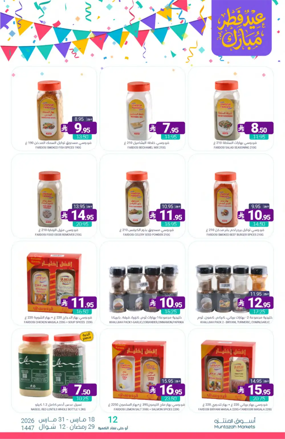 Muntazah Markets KSA Eid Chocolate Deals | Ends March 31