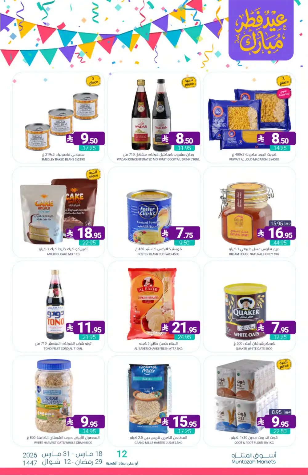 Muntazah Markets KSA Eid Chocolate Deals | Ends March 31