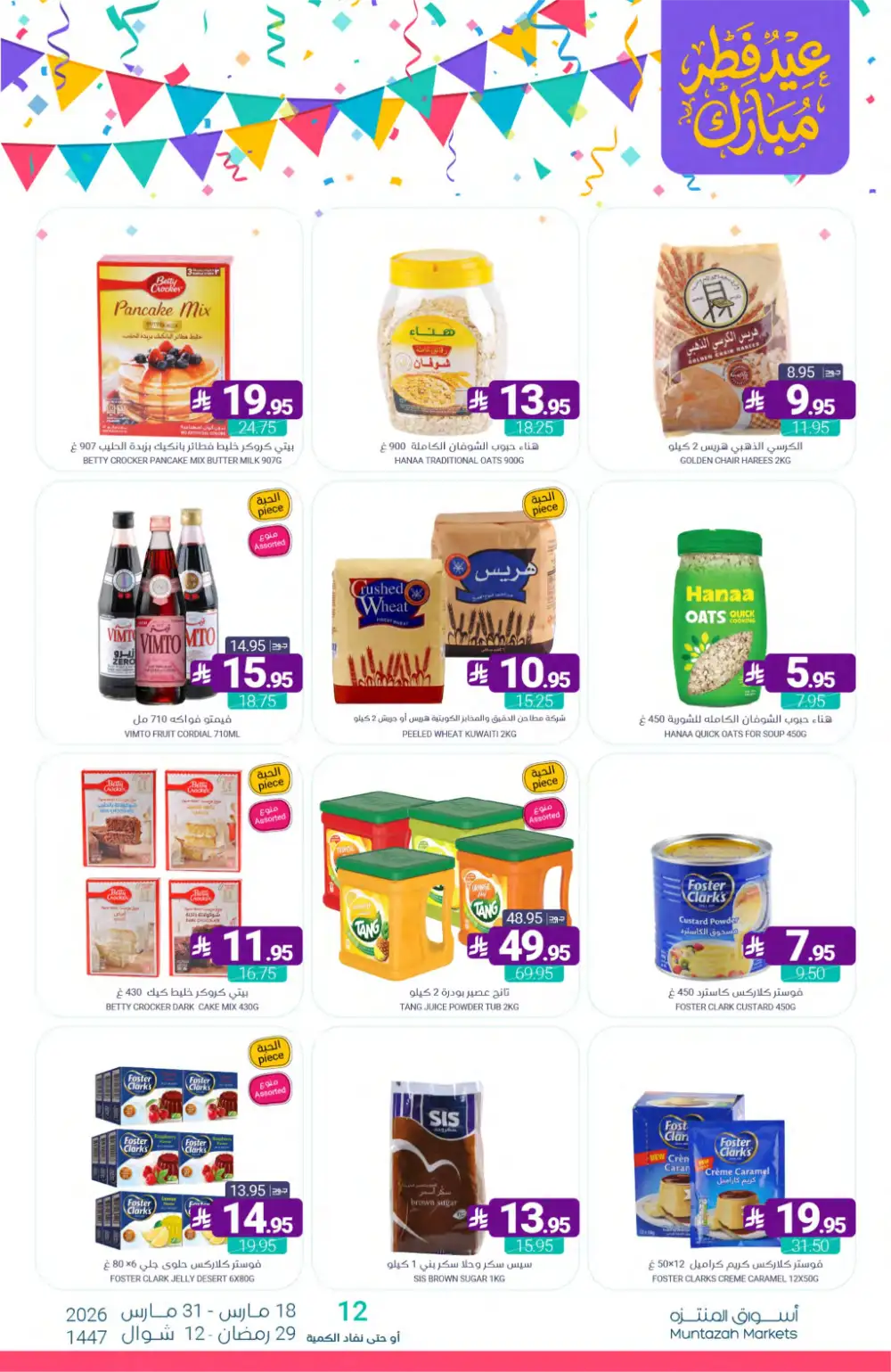 Muntazah Markets KSA Eid Chocolate Deals | Ends March 31