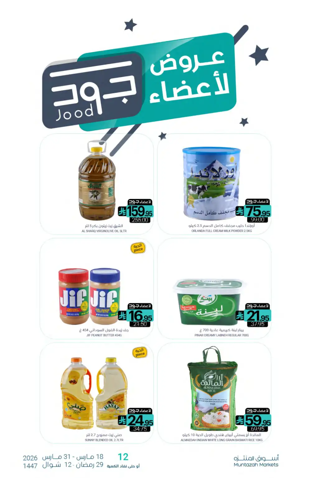 Muntazah Markets KSA Eid Chocolate Deals | Ends March 31