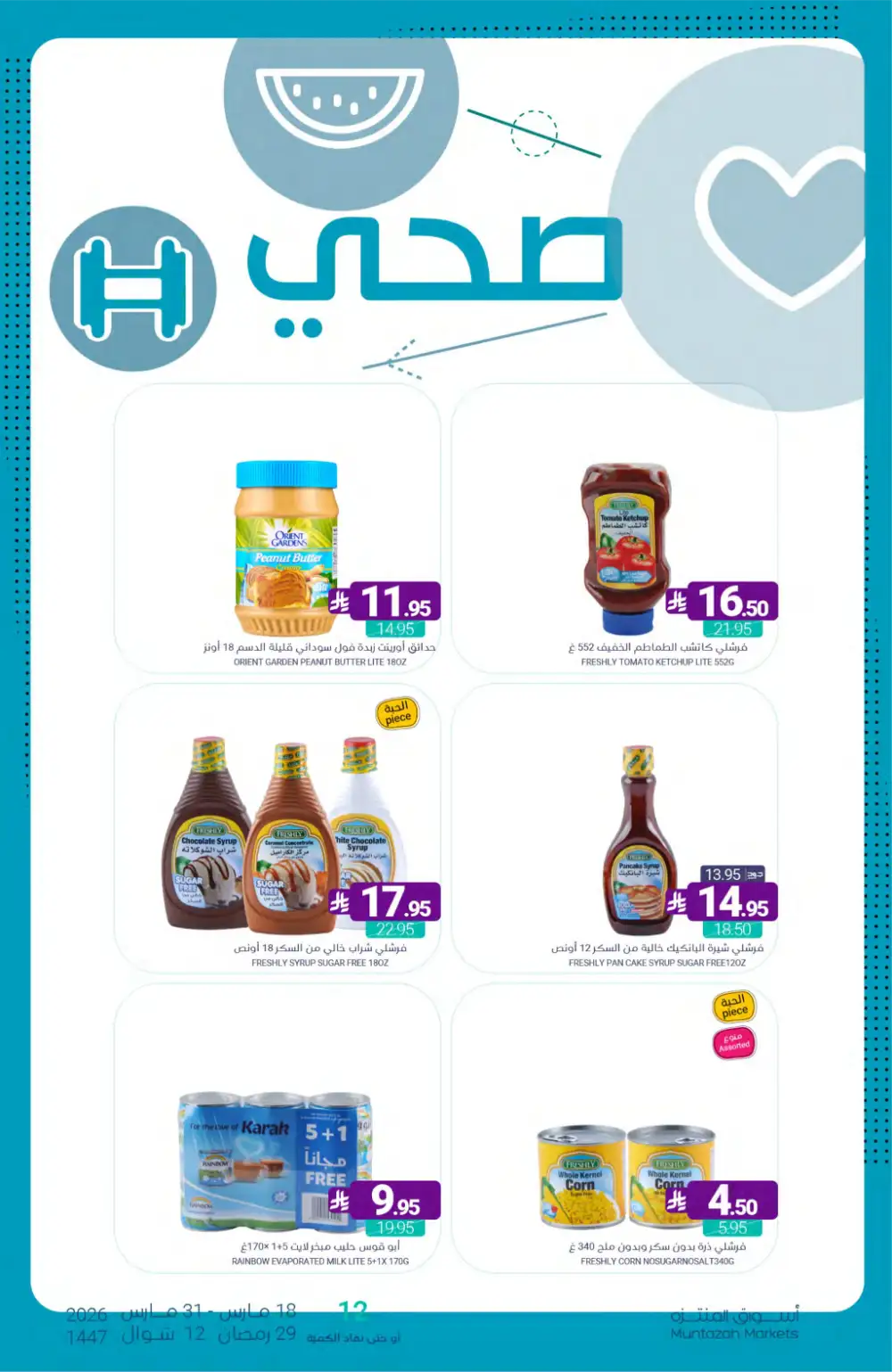 Muntazah Markets KSA Eid Chocolate Deals | Ends March 31