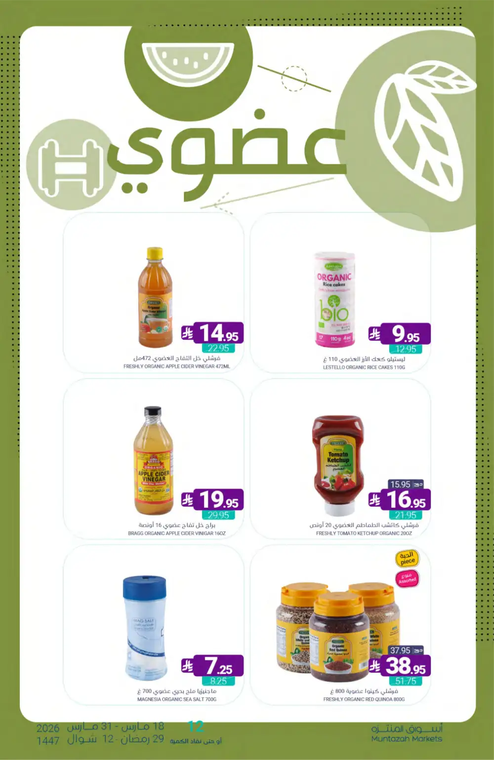 Muntazah Markets KSA Eid Chocolate Deals | Ends March 31