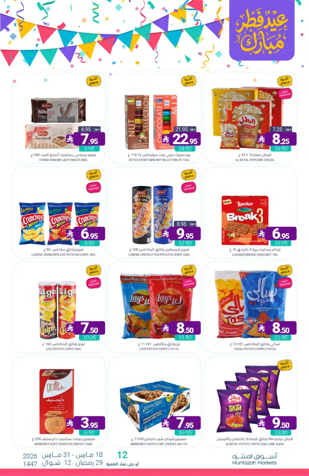 Muntazah Markets KSA Eid Chocolate Deals | Ends March 31