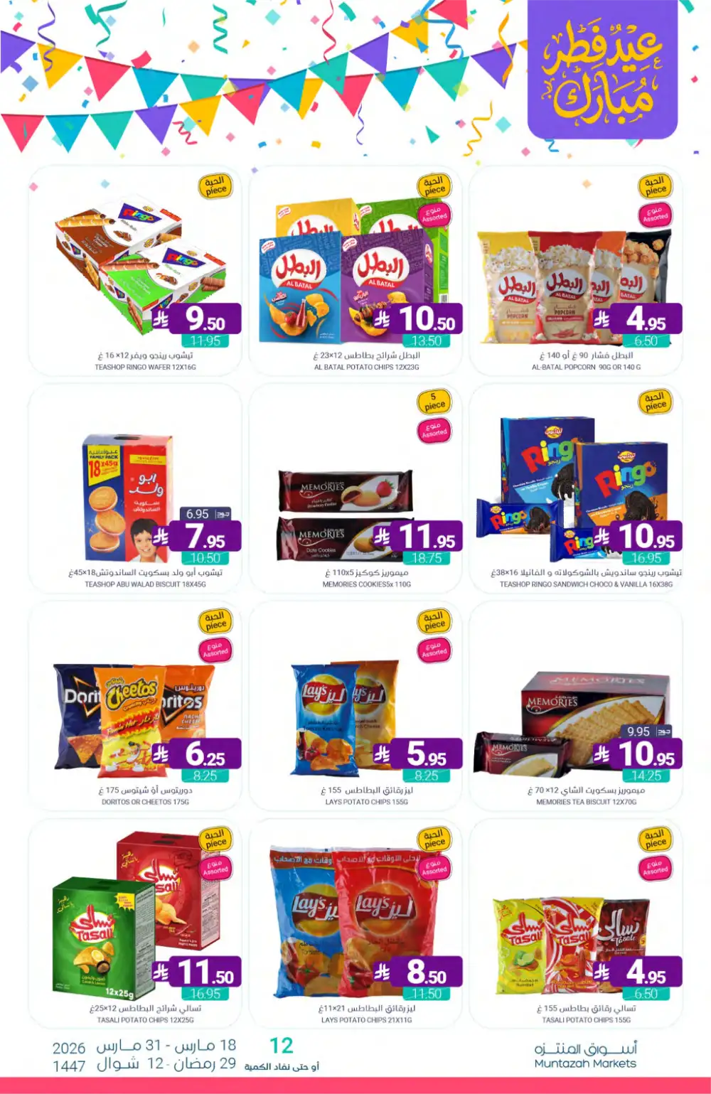 Muntazah Markets KSA Eid Chocolate Deals | Ends March 31