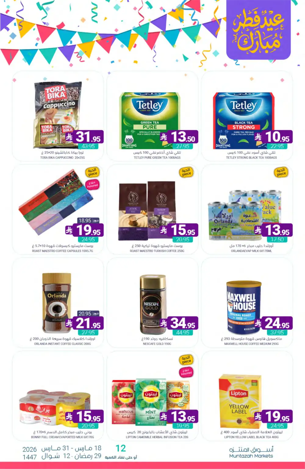 Muntazah Markets KSA Eid Chocolate Deals | Ends March 31