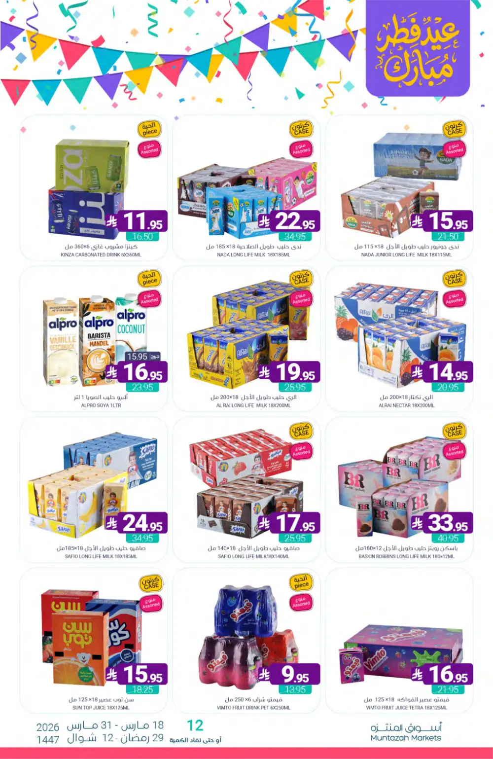 Muntazah Markets KSA Eid Chocolate Deals | Ends March 31