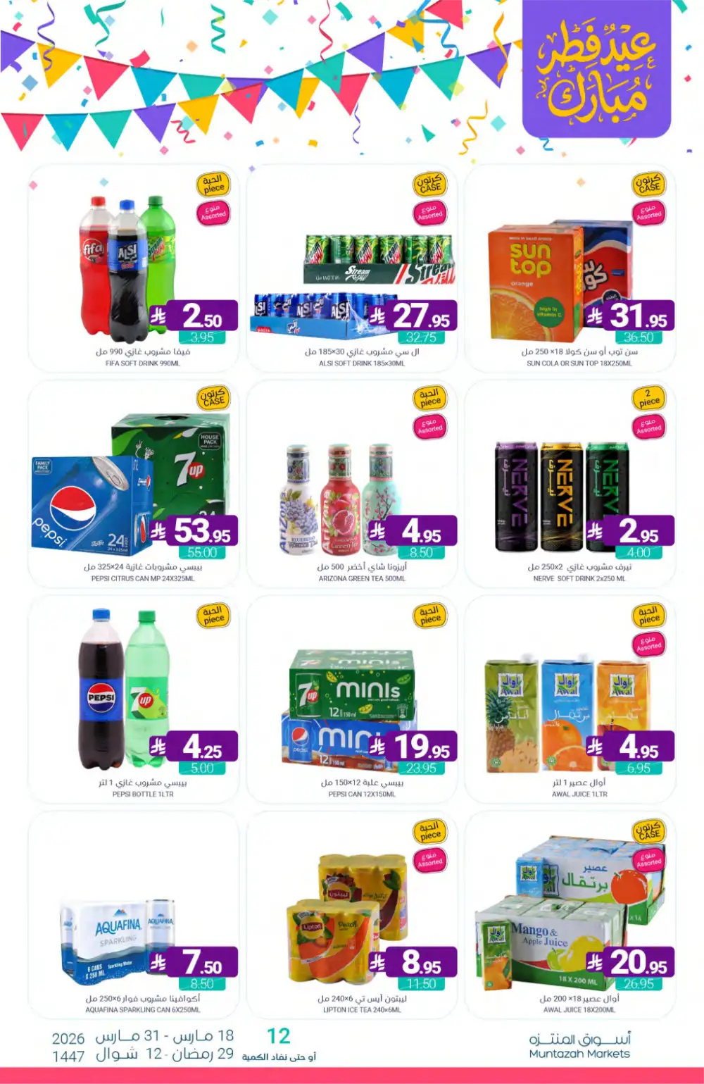 Muntazah Markets KSA Eid Chocolate Deals | Ends March 31