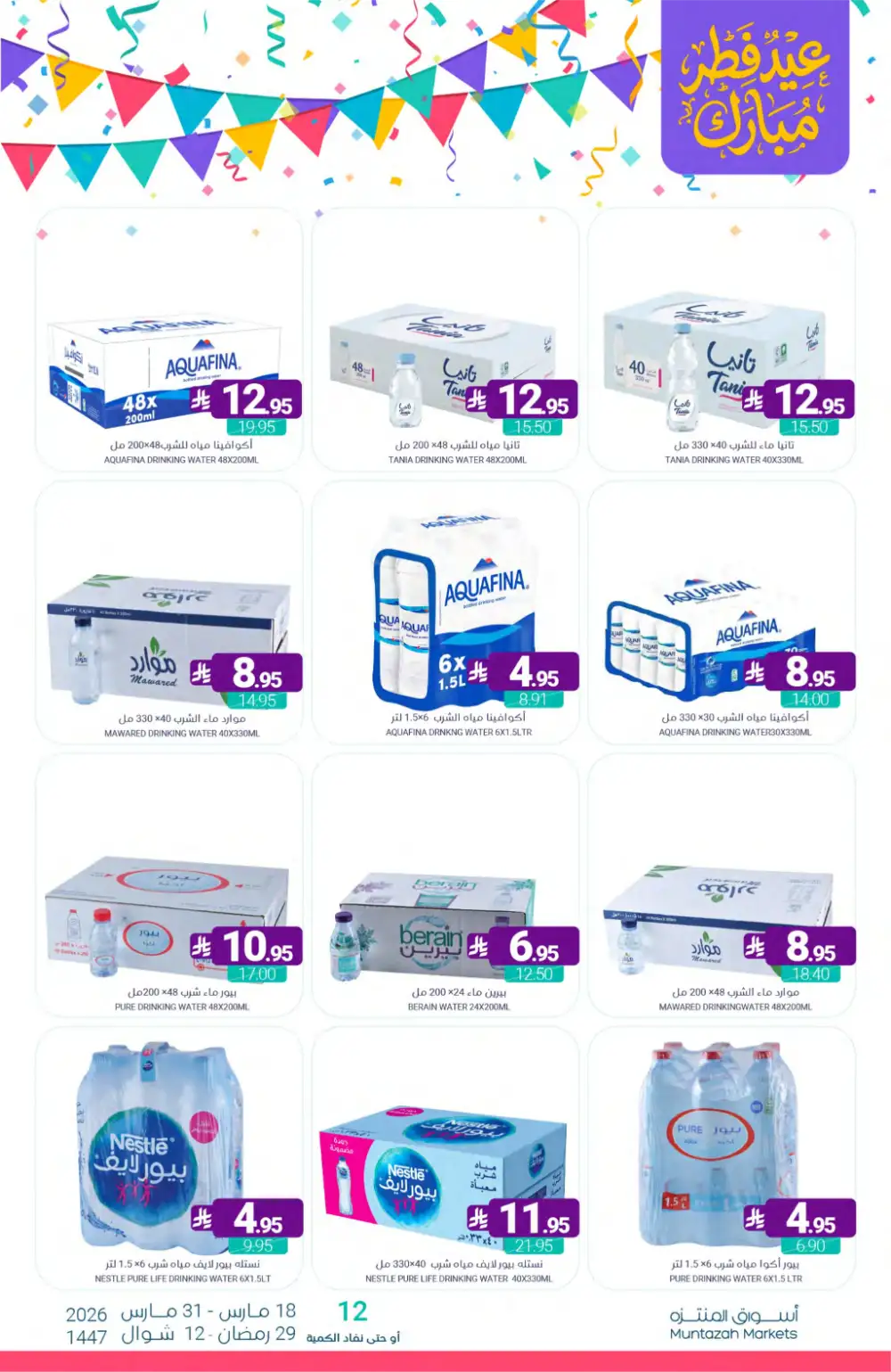 Muntazah Markets KSA Eid Chocolate Deals | Ends March 31