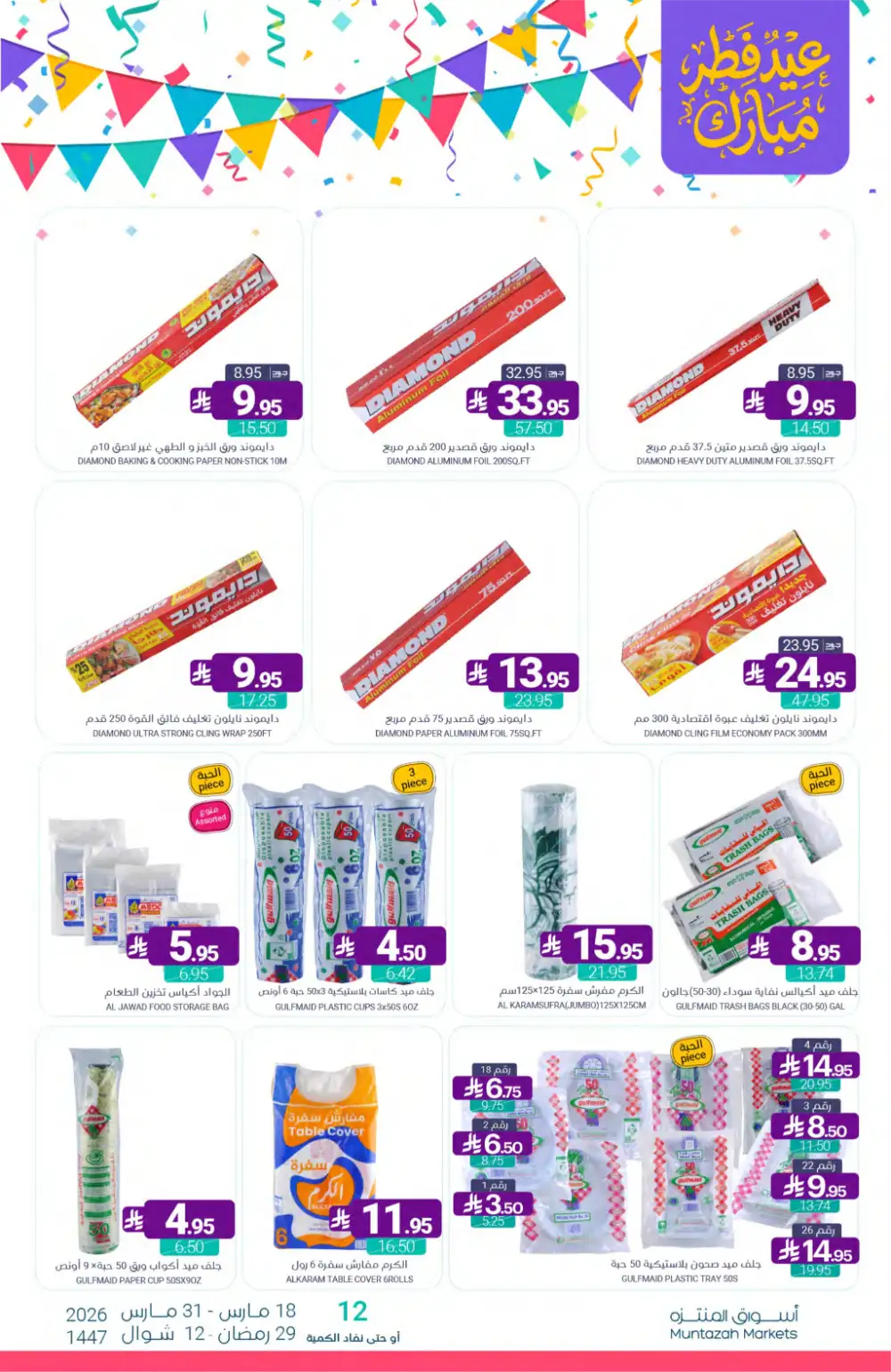 Muntazah Markets KSA Eid Chocolate Deals | Ends March 31