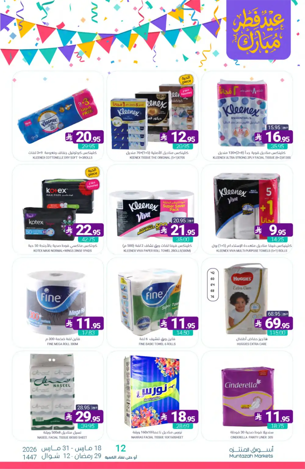 Muntazah Markets KSA Eid Chocolate Deals | Ends March 31