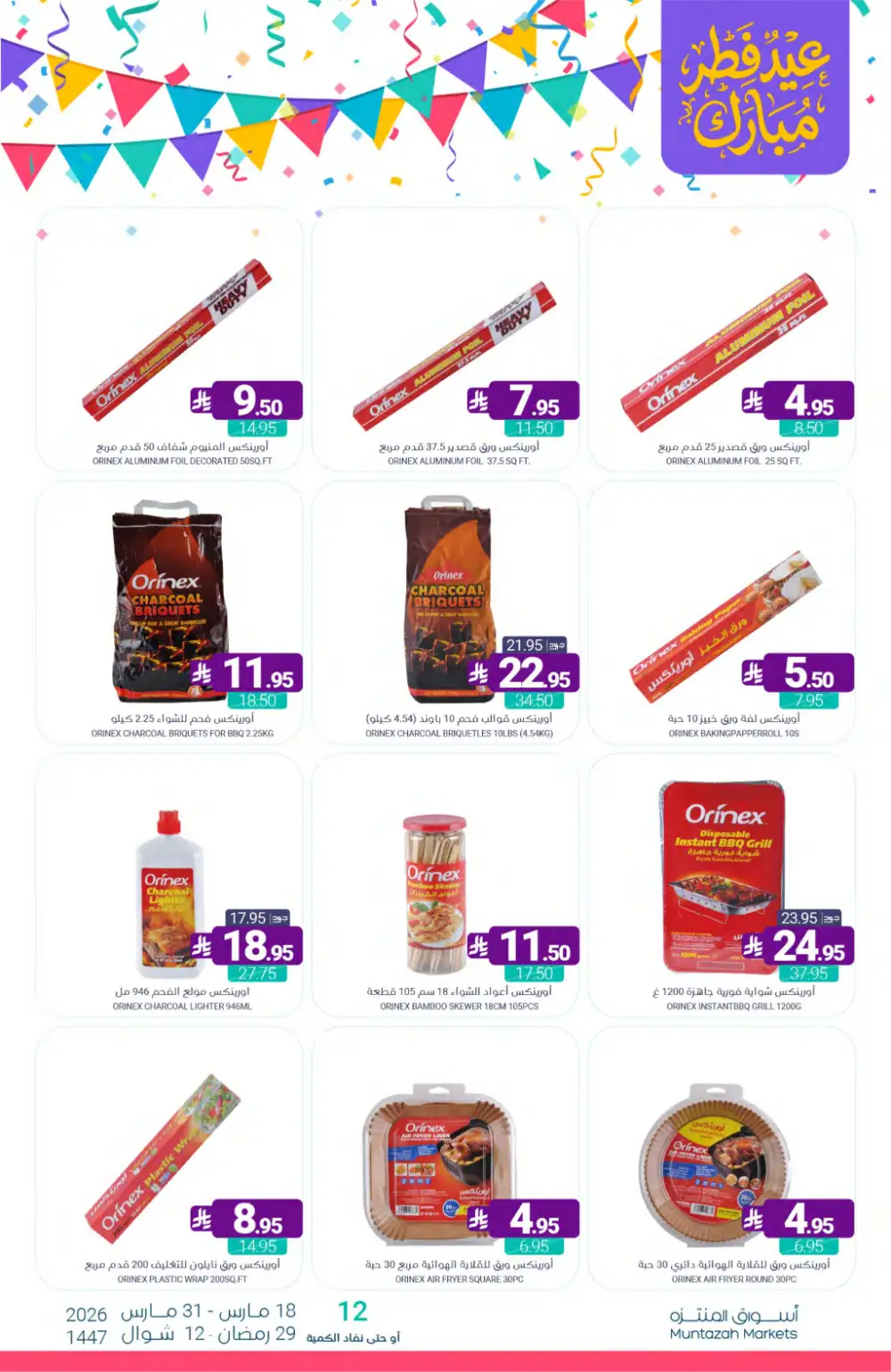 Muntazah Markets KSA Eid Chocolate Deals | Ends March 31