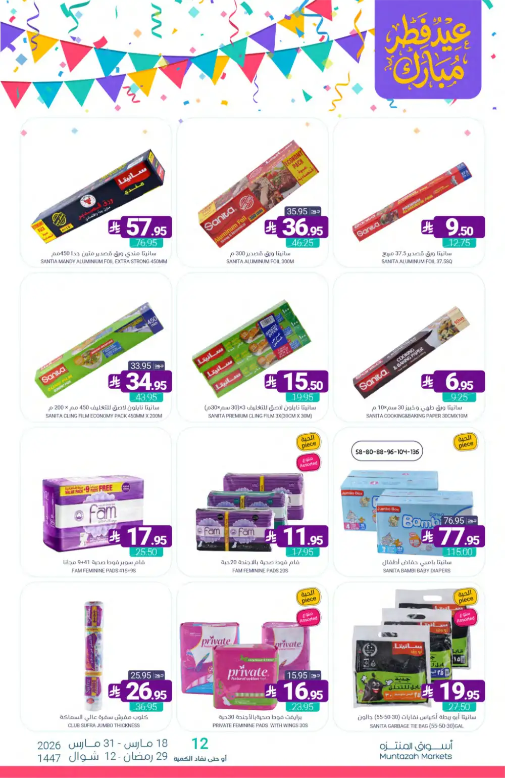 Muntazah Markets KSA Eid Chocolate Deals | Ends March 31
