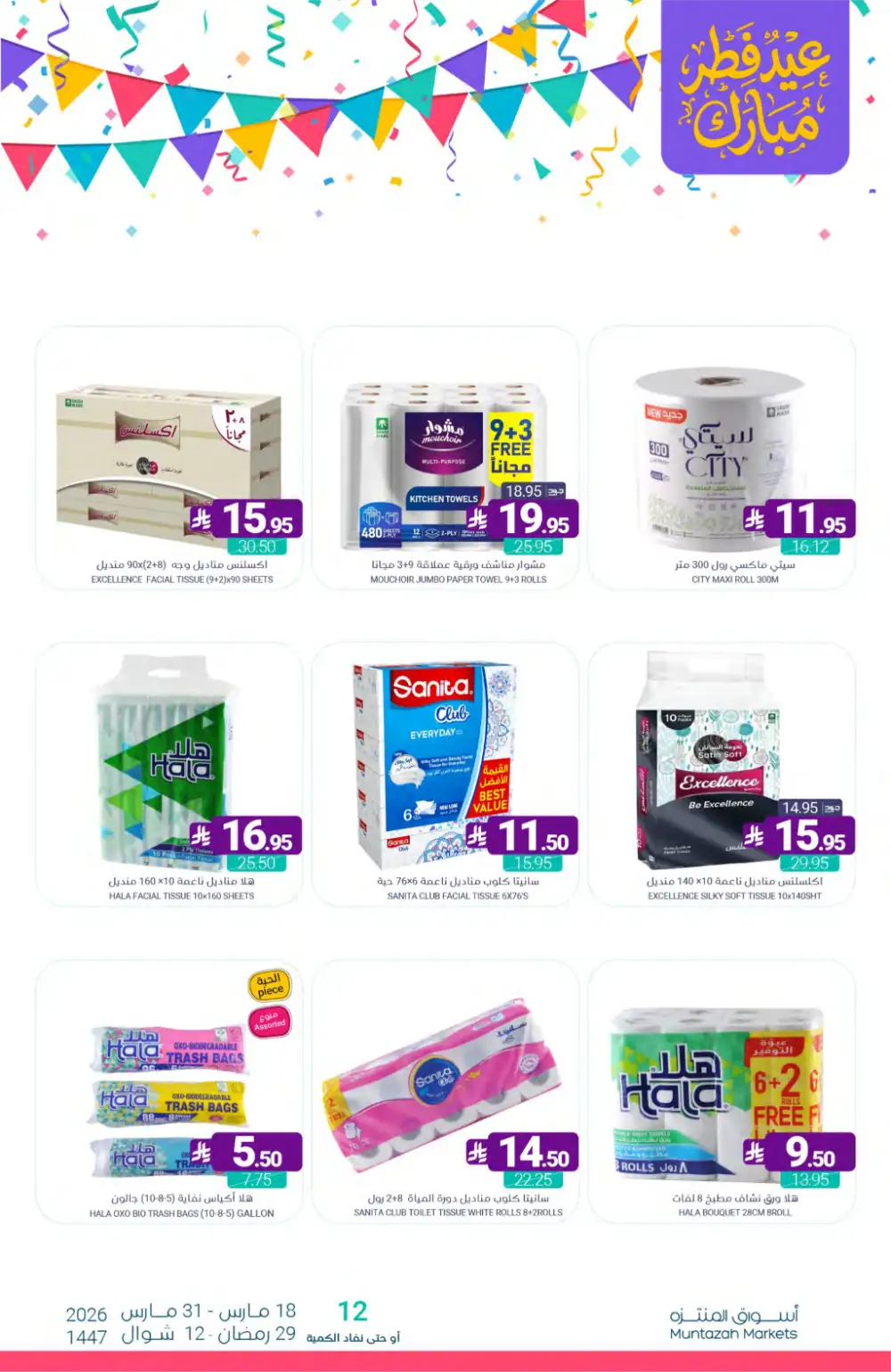 Muntazah Markets KSA Eid Chocolate Deals | Ends March 31