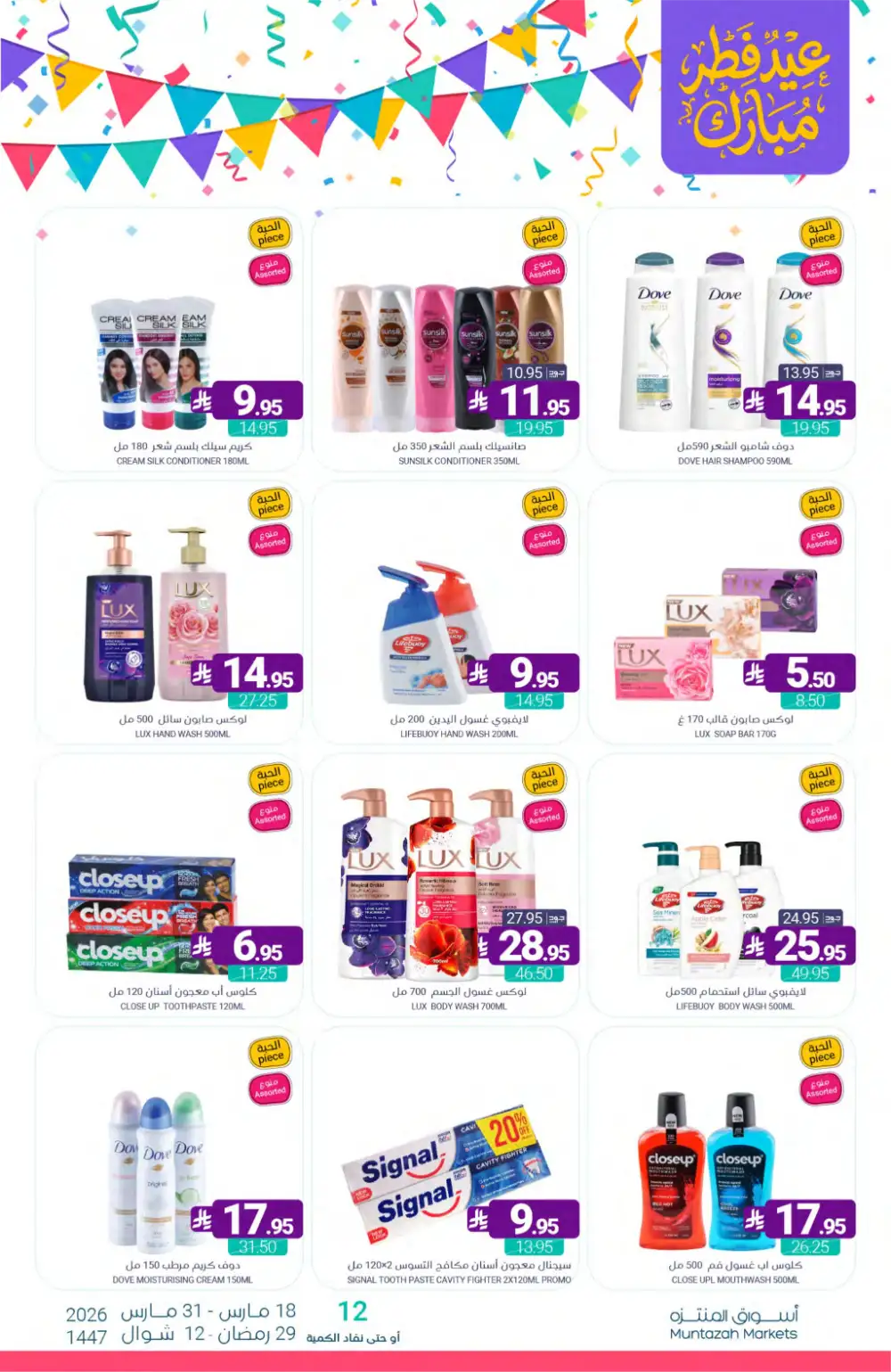 Muntazah Markets KSA Eid Chocolate Deals | Ends March 31