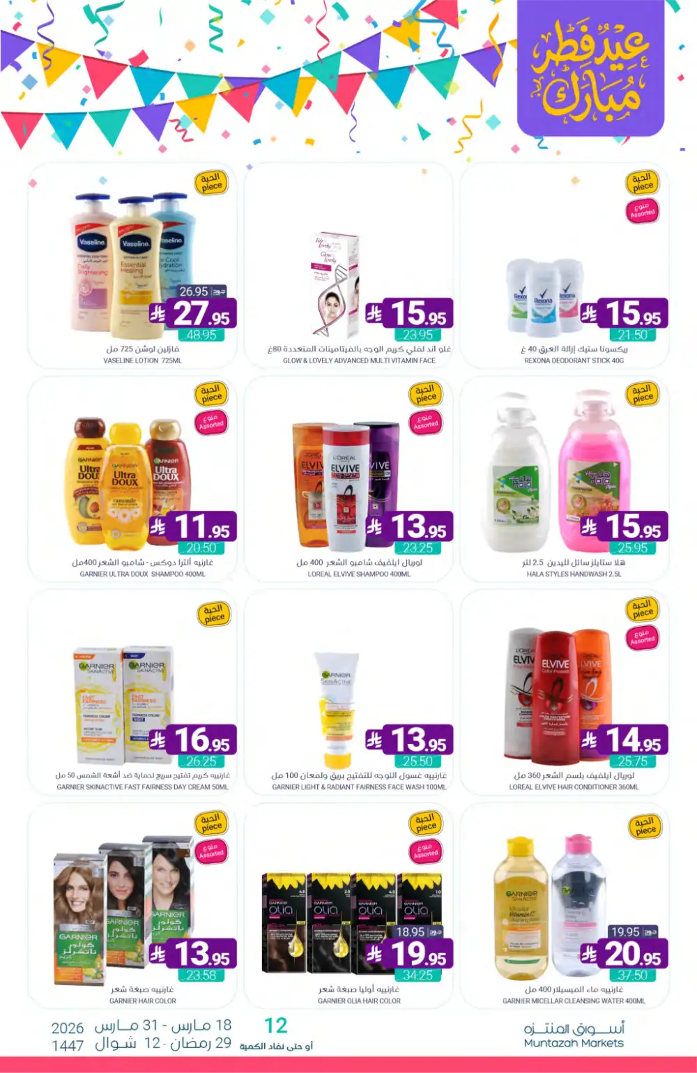 Muntazah Markets KSA Eid Chocolate Deals | Ends March 31