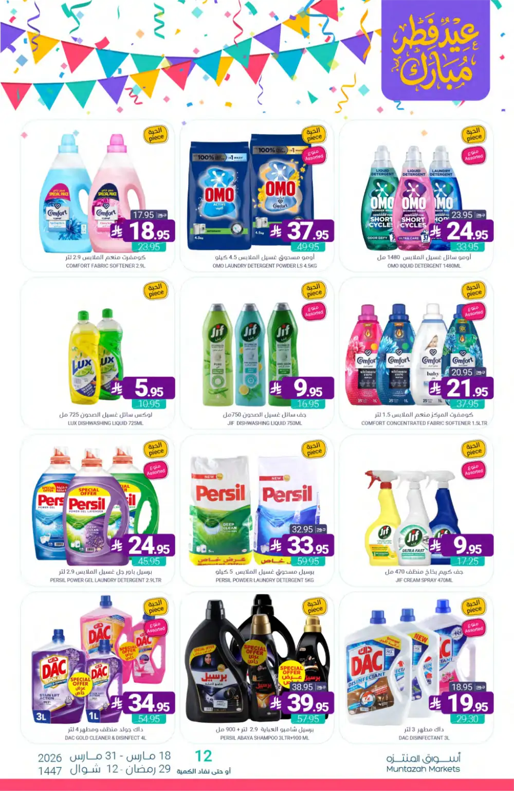 Muntazah Markets KSA Eid Chocolate Deals | Ends March 31