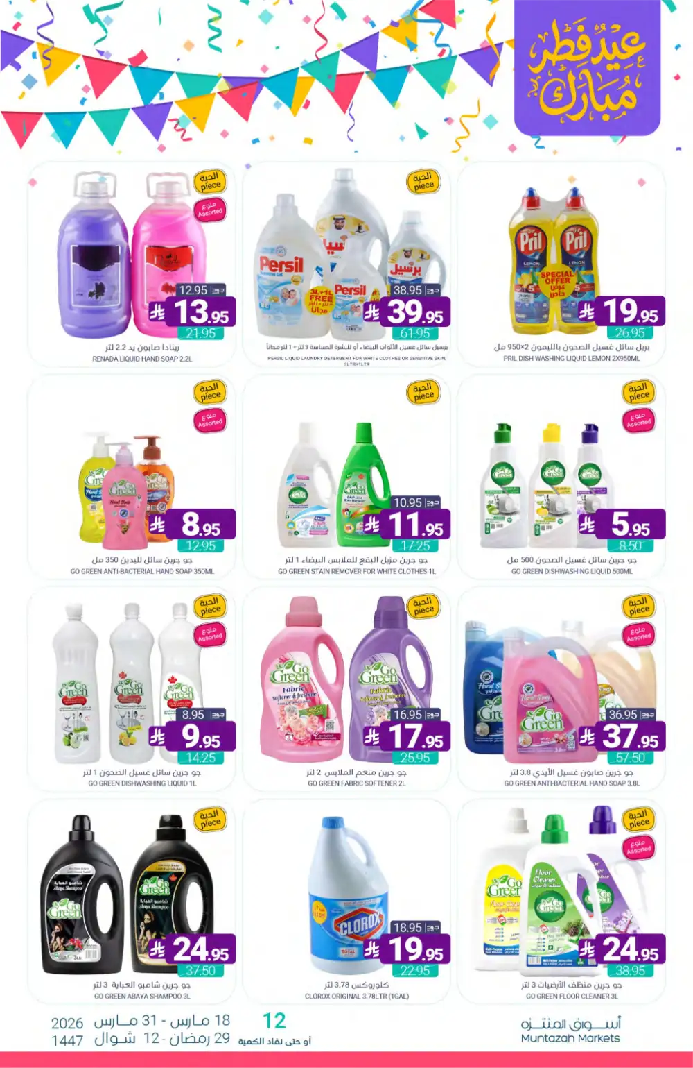 Muntazah Markets KSA Eid Chocolate Deals | Ends March 31