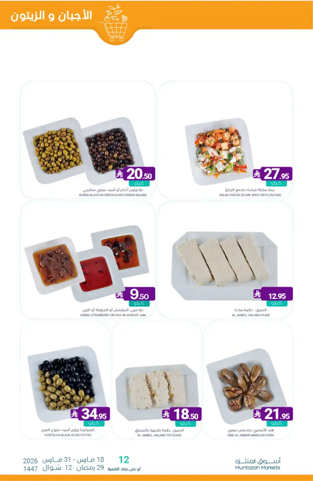 Muntazah Markets KSA Eid Chocolate Deals | Ends March 31