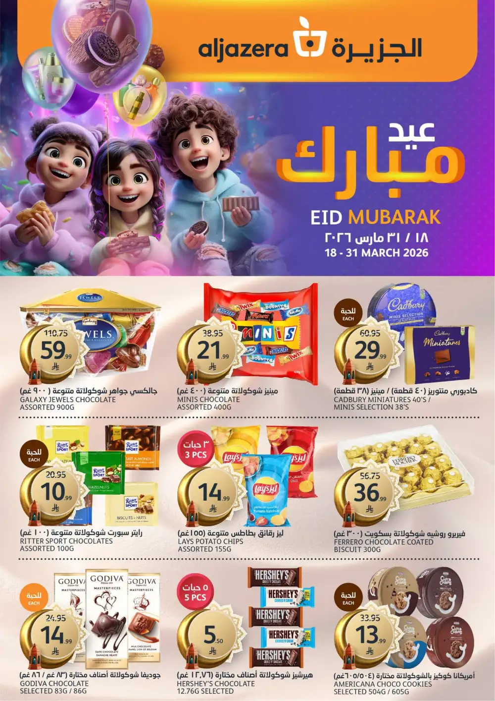 Aljazera Markets Riyadh Eid Mubarak Deals | Ends March 31