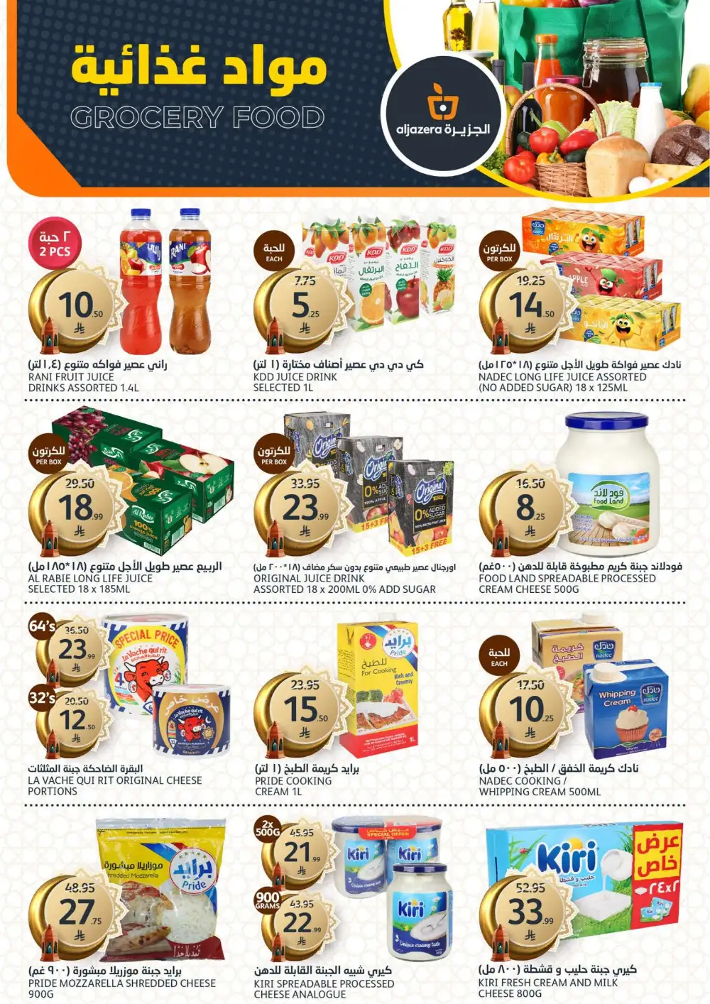 Aljazera Markets Riyadh Eid Mubarak Deals | Ends March 31