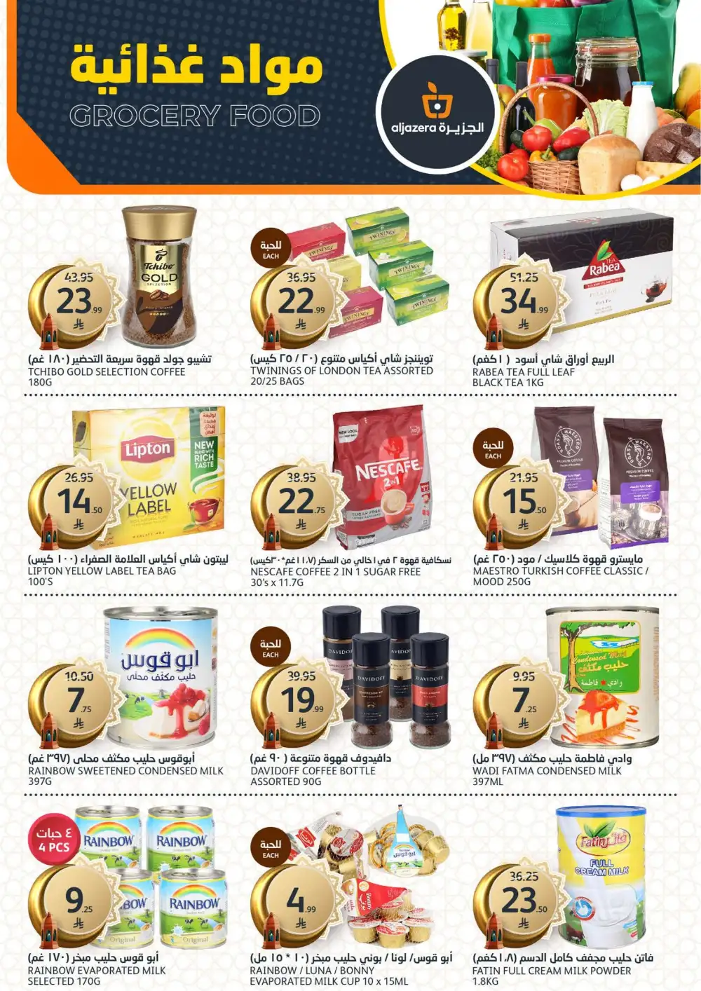 Aljazera Markets Riyadh Eid Mubarak Deals | Ends March 31