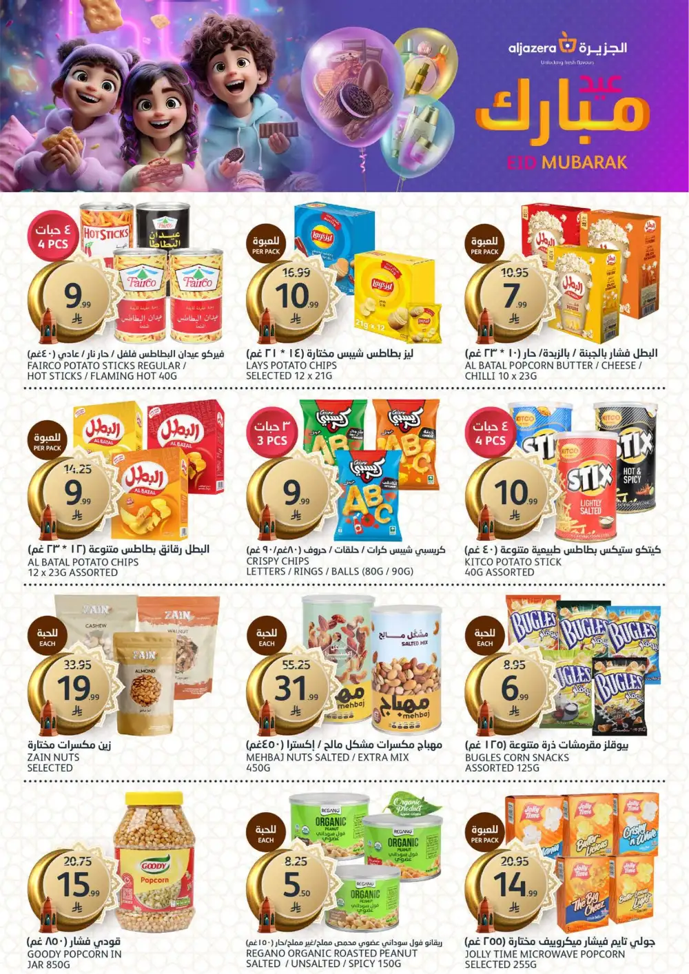 Aljazera Markets Riyadh Eid Mubarak Deals | Ends March 31