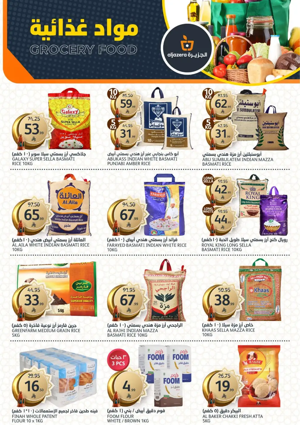 Aljazera Markets Riyadh Eid Mubarak Deals | Ends March 31