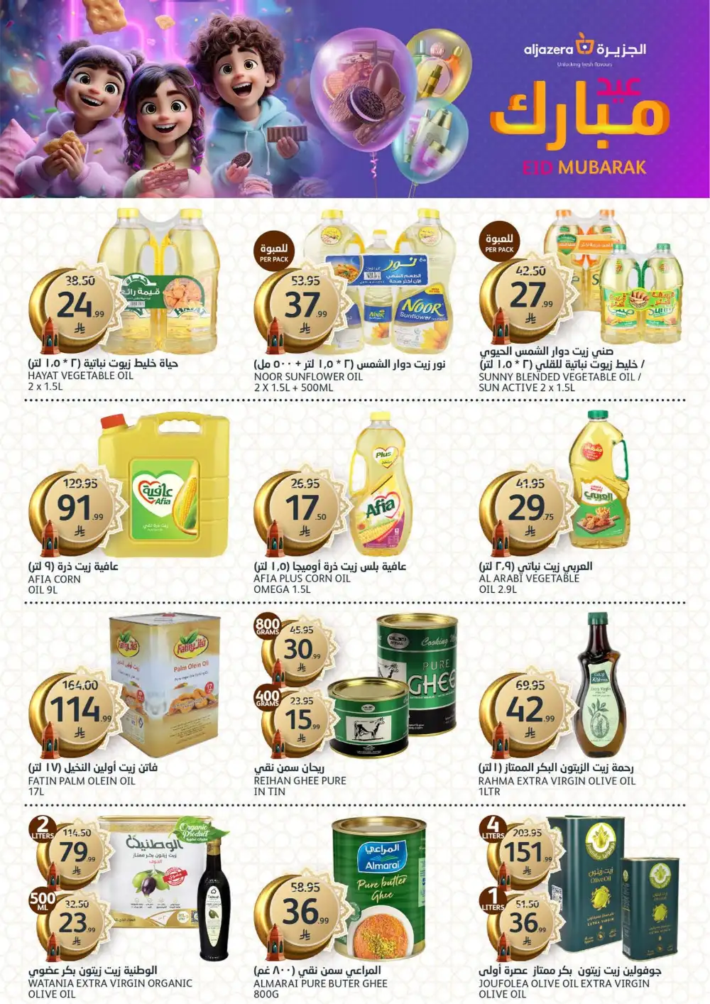 Aljazera Markets Riyadh Eid Mubarak Deals | Ends March 31