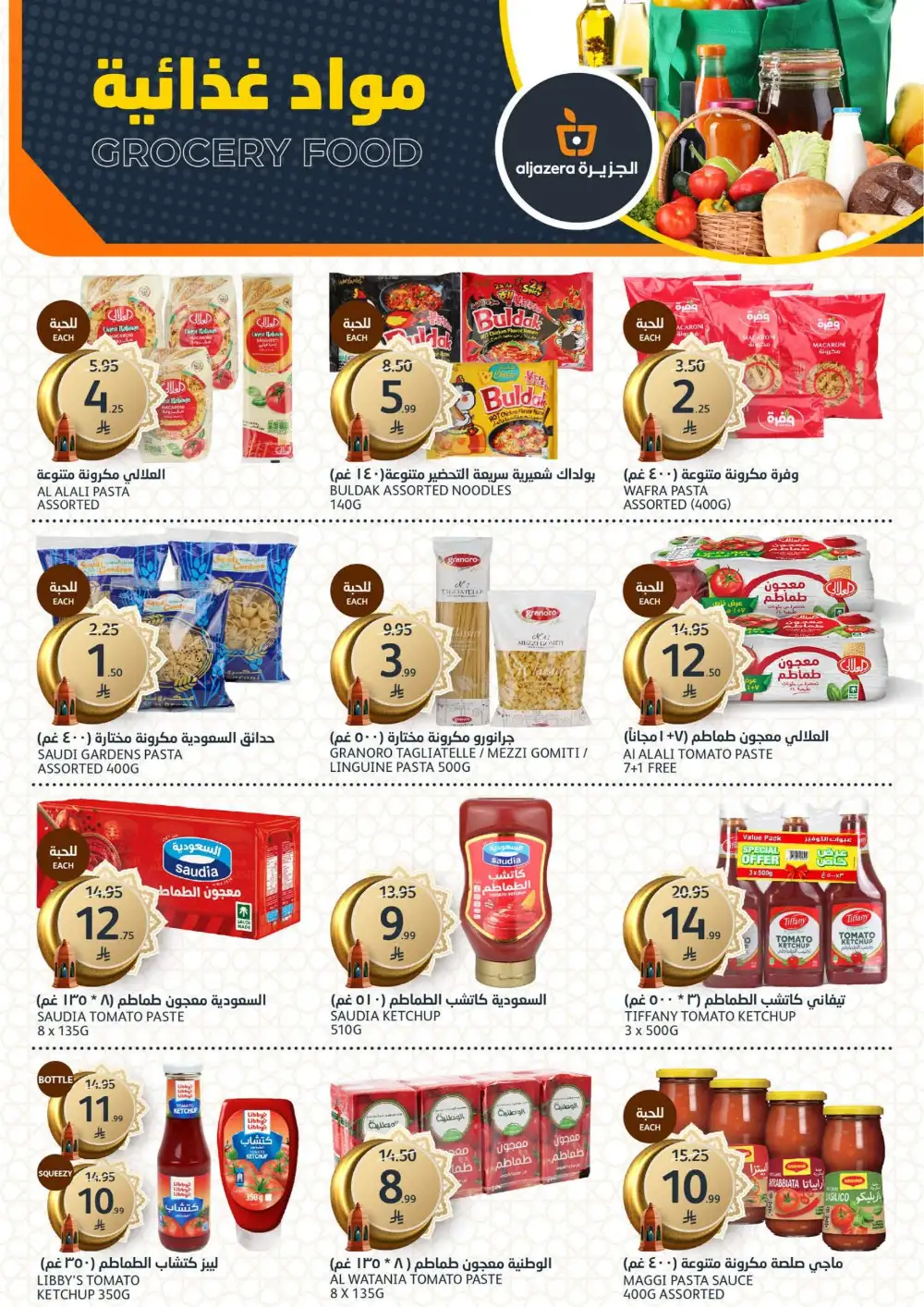 Aljazera Markets Riyadh Eid Mubarak Deals | Ends March 31