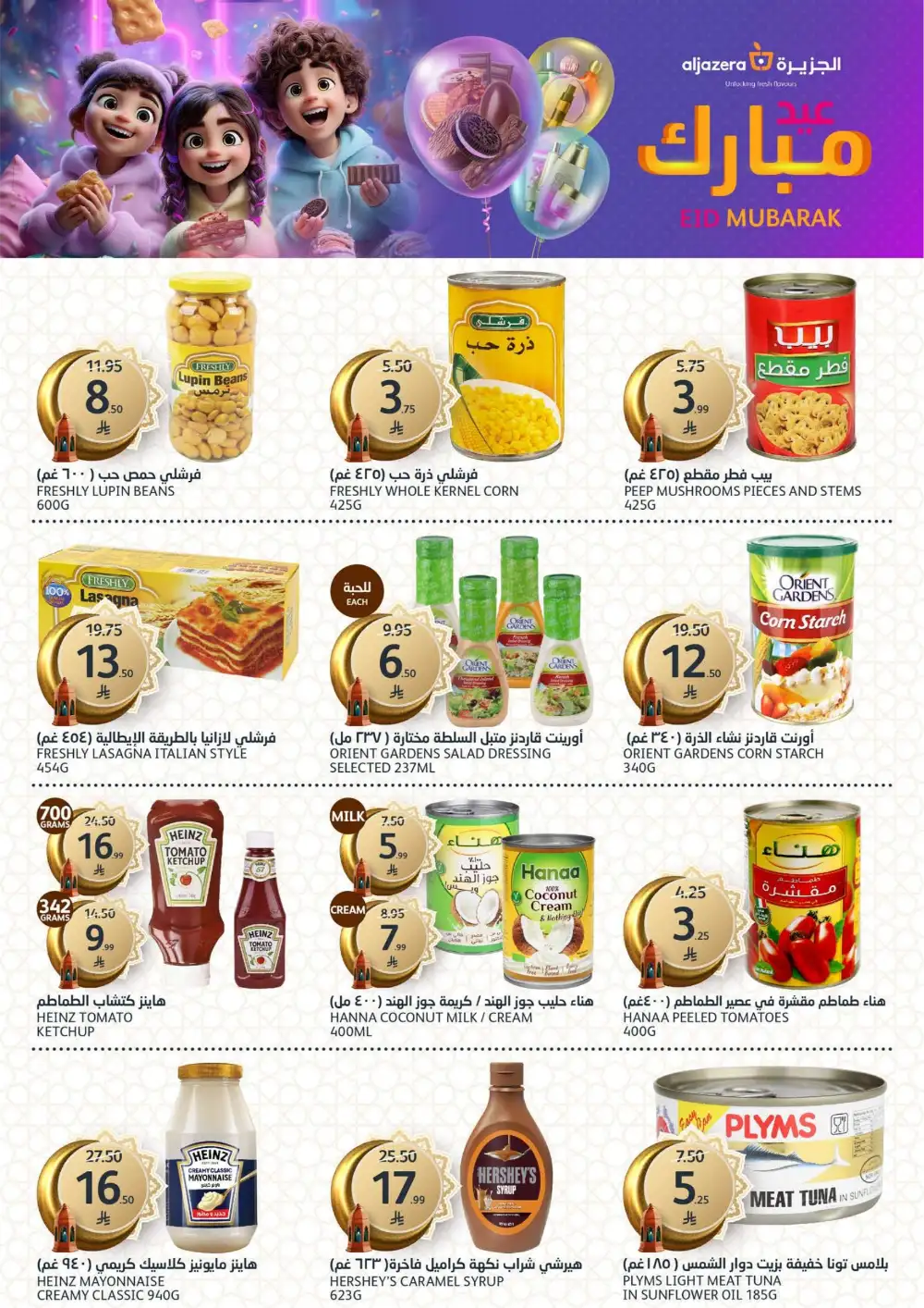 Aljazera Markets Riyadh Eid Mubarak Deals | Ends March 31