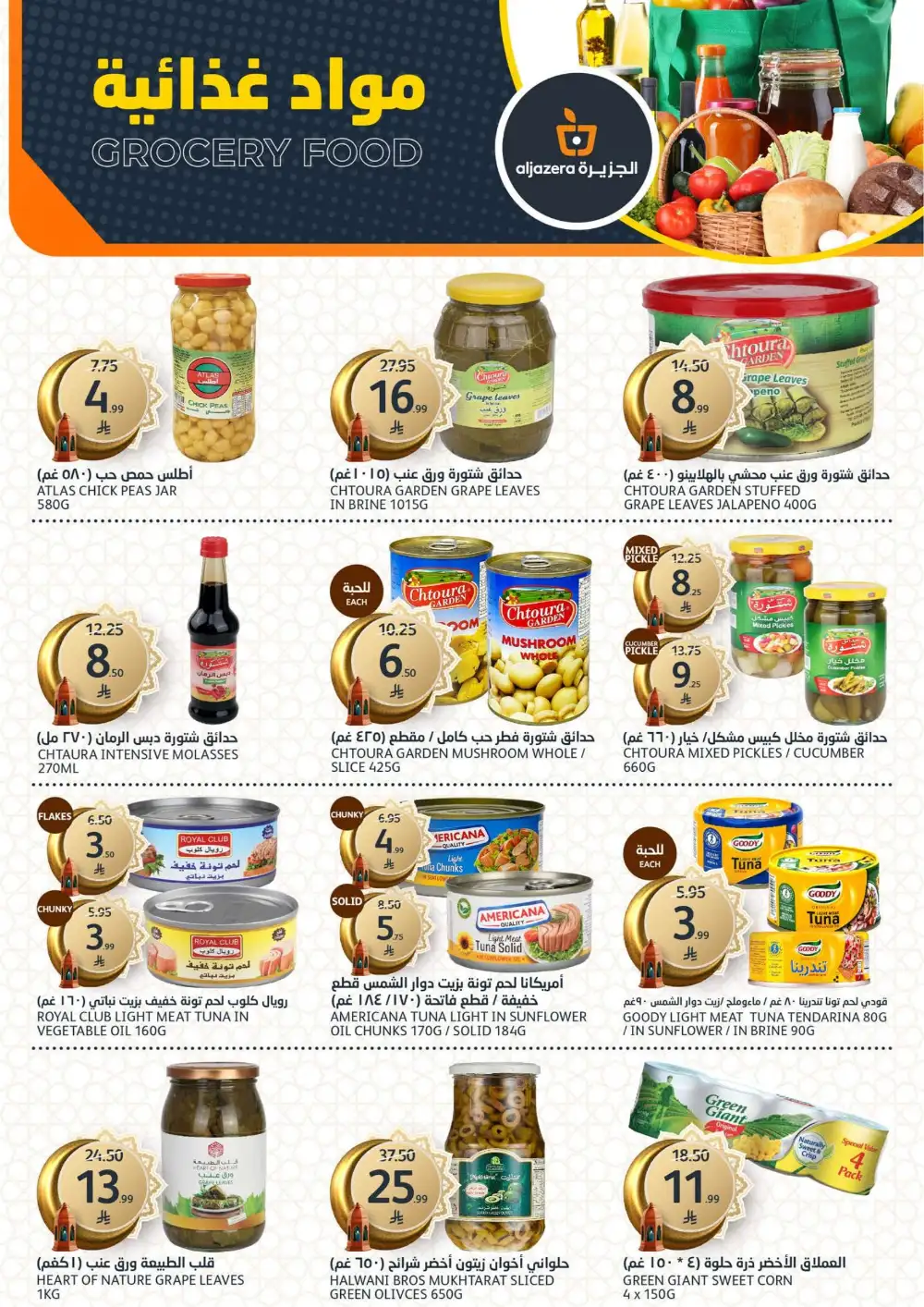 Aljazera Markets Riyadh Eid Mubarak Deals | Ends March 31