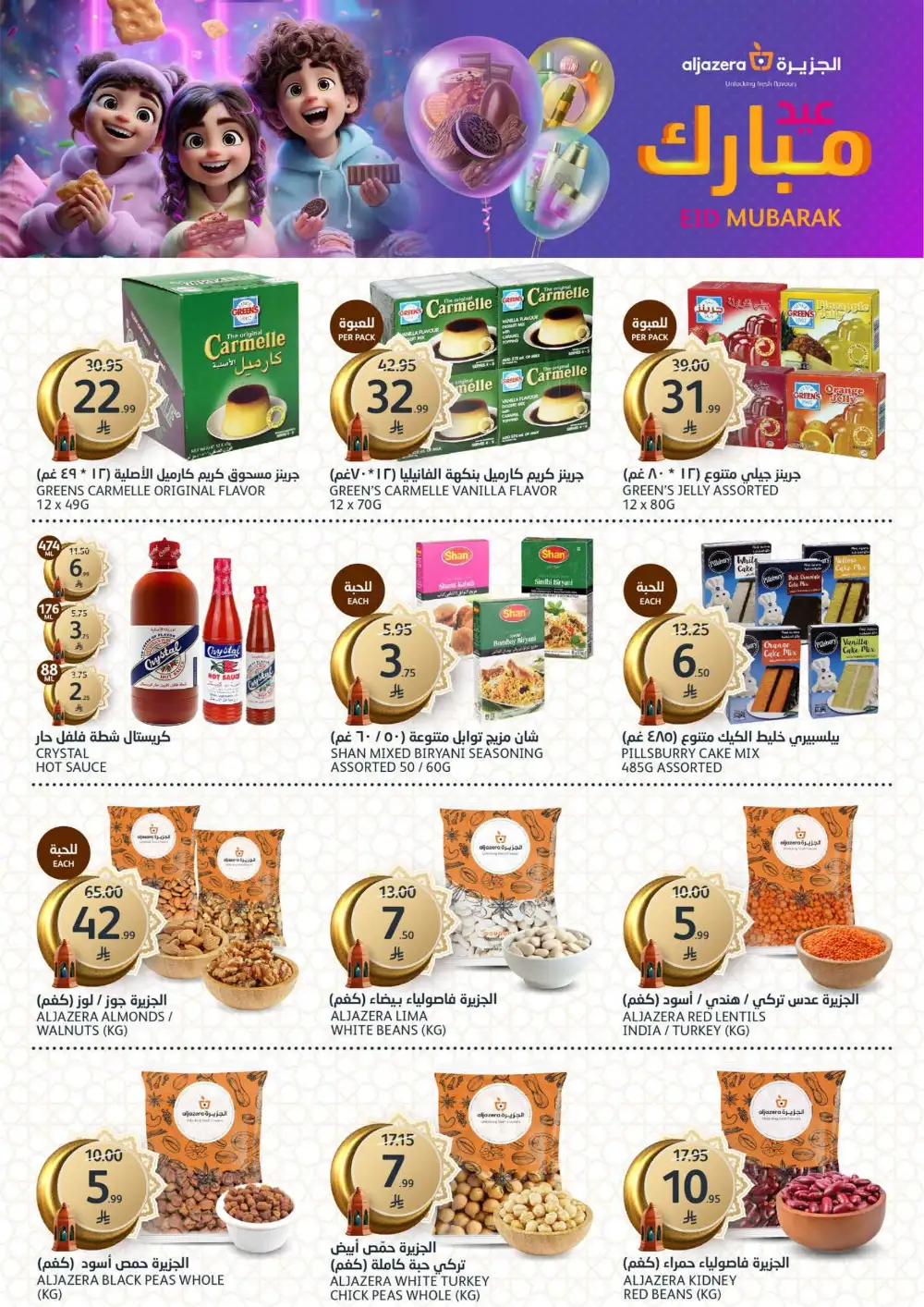 Aljazera Markets Riyadh Eid Mubarak Deals | Ends March 31