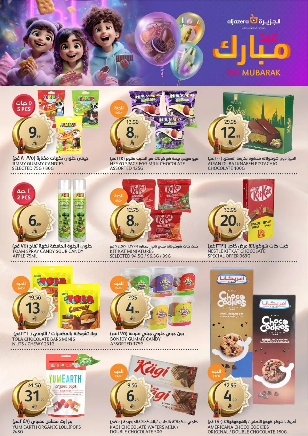 Aljazera Markets Riyadh Eid Mubarak Deals | Ends March 31